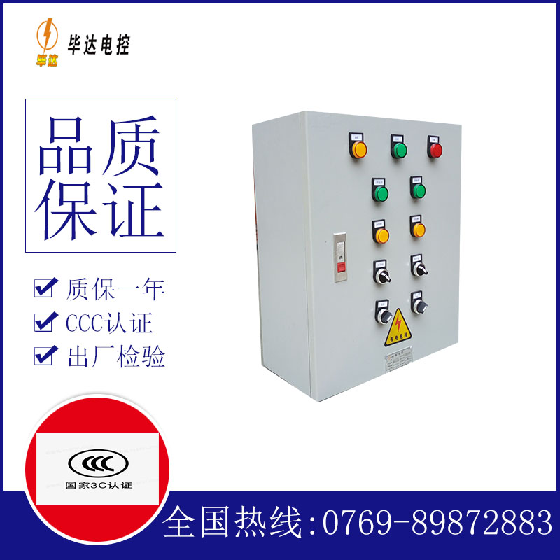 南头镇一用一备控制箱